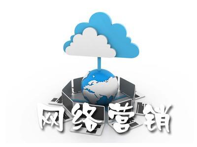 【網(wǎng)絡(luò)運(yùn)營(yíng)】單一網(wǎng)絡(luò)營(yíng)銷(xiāo)涅磐，網(wǎng)絡(luò)整合營(yíng)銷(xiāo)為什么更有效?