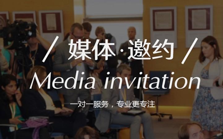 【活動策劃】黑龍江活動策劃公司淺析新品發布會媒體邀約注意事項！